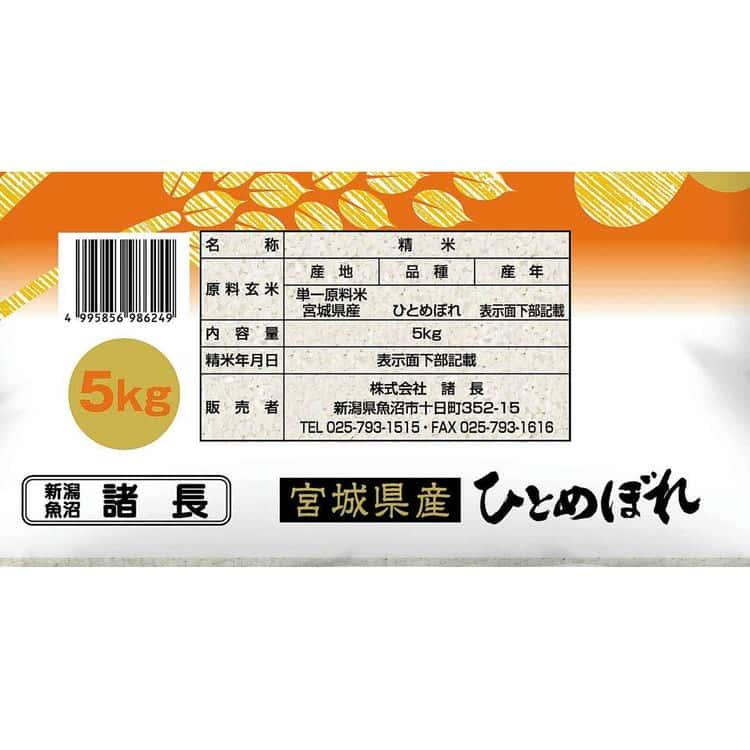 宮城産 ひとめぼれ 5kg×3 ※離島は配送不可