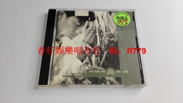劉德華 真永遠 臺版MP首版 藝能動音原盒 無ifpi碼 1995年絕版CD 收藏級品相 經典華語專輯