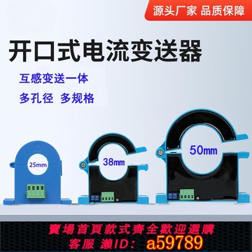 【全網低價 可打統編】開合/開口式交/直流霍爾電流變送器傳感器互感器0-100A輸出4-20mA