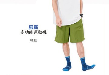 【夥伴生活】多功能運動中筒除臭襪 麻藍