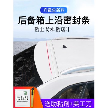 汽車后備箱蓋車頂上沿縫隙密封條SUV/MPV行李箱上端防塵防水膠條