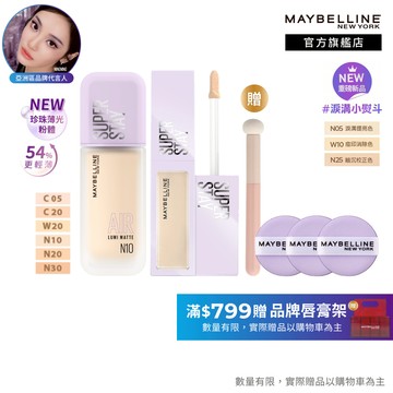 媚比琳 珍珠裸霧光完美無瑕組(裸霧光持久水粉底+淚溝無痕遮瑕膏)+贈品  | 官方旗艦店 小方胖AIR 淚溝小熨斗