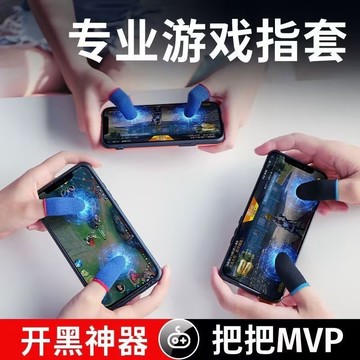 透氣遊戲指套 吃雞神器 電競指套 手遊指套 防滑指套 遊戲手指套 遊戲指套 吃雞指套 手機指套 防汗 超導電指套0115