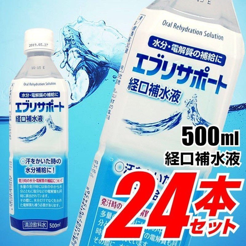 経口補水液 熱中症 対策 介護 スポーツ ドリンク エブリサポート 500ml 24本セット 通販 LINEポイント最大0.5%GET |  LINEショッピング