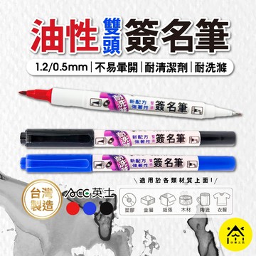 英士 雙頭奇異筆 雙頭耐洗滌簽名筆(日本油性墨水) 簽字筆 記號筆 350TW