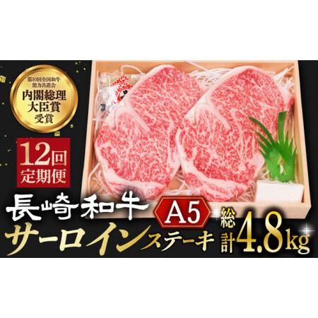 ふるさと納税  長崎和牛 A5 サーロイン ステーキ 2枚 400g 回 [DBJ008]  長崎 小値賀 牛 牛肉 黒毛和牛 焼肉 等.. 長崎県小値賀町