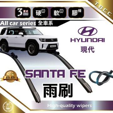 『台灣現貨 免運』🔴Hyundai Santa Fe🔴專車專用 AA級 雨刷 三節雨刷 硬骨雨刷 後雨刷 鍍膜ACW12