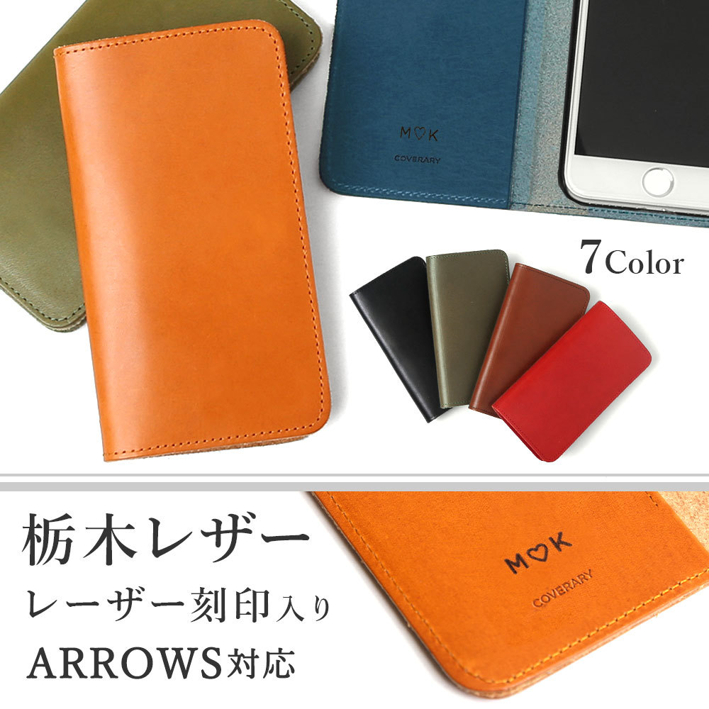 栃木レザー スマホケース 名入れ ARROWS We fcg01 ケース 手帳型 arrows nx9 ケース ケース 本革 おしゃれ アローズwe  f51b u be4f41a f04k ソフトバンク カバー 通販 LINEポイント最大0.5%GET | LINEショッピング