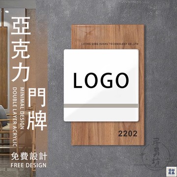 免運 公司貨 可開發票 【免打孔門牌 免費設計】亞克力門牌 辦公室門牌 公司招牌 門口告示牌 會議室門牌 告示牌 營業時間牌 logo招牌年底鉅惠 店長推薦 售後保障 工廠現貨直銷 全館八折 yp