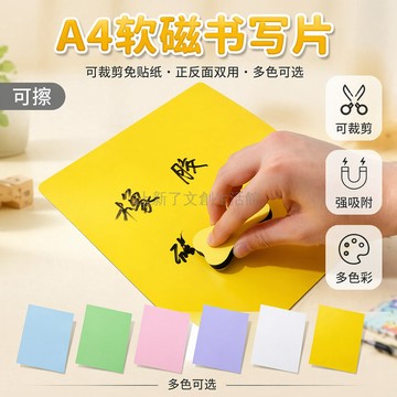 桃園出貨✨ A4彩色軟磁片教學教具 吸鐵石磁力貼 橡膠軟磁鐵黑板磁性貼片