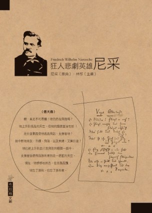 狂人悲劇英雄︰尼采[二手書_良好]