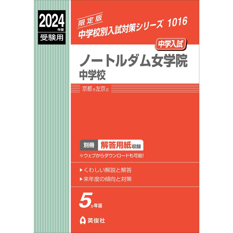 ノートルダム女学院中学校