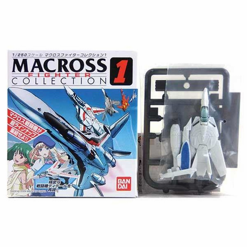 【人気No.1】 6】 VF Vol.1 マクロスファイターコレクション 1/250 バンダイ コミック・アニメ