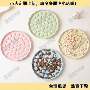 【新上架】寵物慢食碗 寵物餵食器 慢食碗 貓咪慢食碗 狗狗慢食碗 飼料碗 貓咪飯碗貓咪舔盤狗狗食盆貓碗狗碗貓食具陶