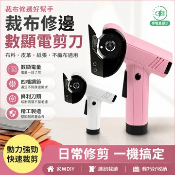 ✨台灣現貨🔥現貨現發 電動剪刀 裁縫剪刀 多功能電動剪刀 電動裁布刀 無線電動剪刀 裁布電剪刀 迷你機身快速裁切神器