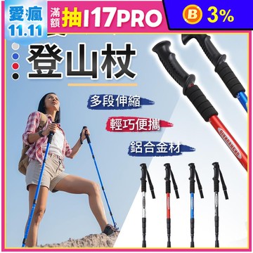 多段伸縮避震登山杖