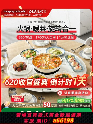【台灣公司 可開發票】摩飛折疊暖菜板可旋轉圓形餐桌轉盤保溫墊家用加熱飯菜神器熱菜板