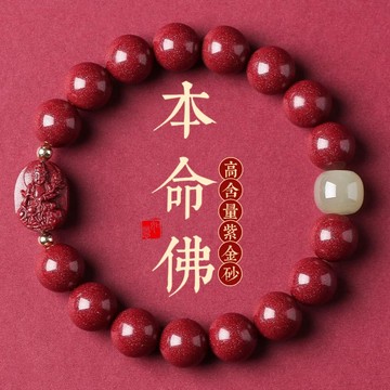 🙏🏻紫南宮過爐 開光🙏🏻2026年馬年-天然高含量朱砂本命佛手鍊 十二生肖護身符手鍊 情侶手串 硃砂手鏈 交換禮物