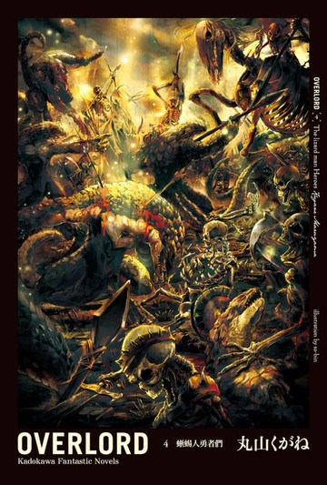 【電子書】OVERLORD (4)