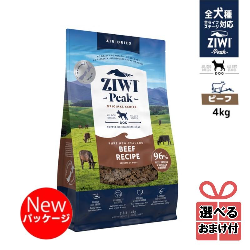 ジウィピーク ドッグフード エアドライ ビーフレシピ 4kg Ziwi Peak 低