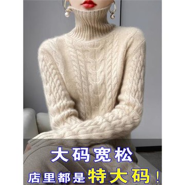 2025年秋冬新款胖mm大碼高領毛衣女加厚羊毛衫堆堆領針織打底衫女