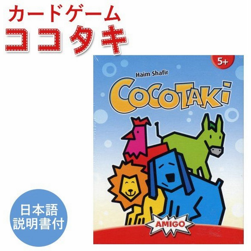 Amigo ココタキ アミーゴ社 Cocotaki カードゲーム ドイツ 通販 Lineポイント最大0 5 Get Lineショッピング