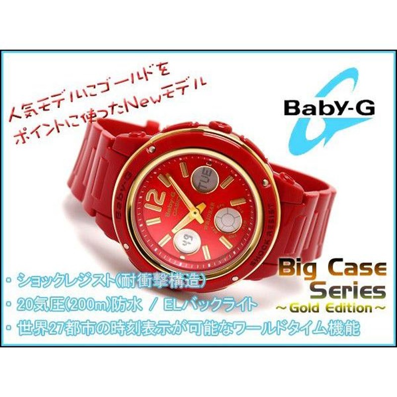 ベビーG Baby-G カシオ CASIO ビッグケースシリーズ ゴールド