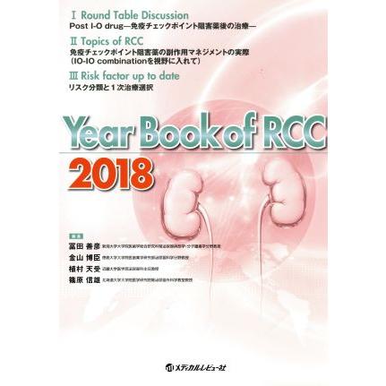 Ｙｅａｒ　Ｂｏｏｋ　ｏｆ　ＲＣＣ(２０１８)／メディカルレビュー社