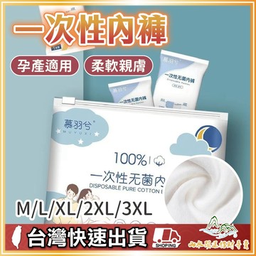 一次性純棉內褲 女生免洗內褲 拋棄式內褲 免洗內褲 獨立包裝內褲 旅行內褲 孕婦內褲