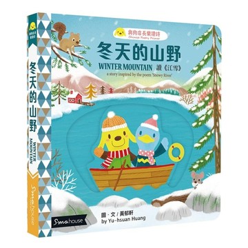 冬天的山野︰讀《江雪》（點讀版）[二手書_良好]
