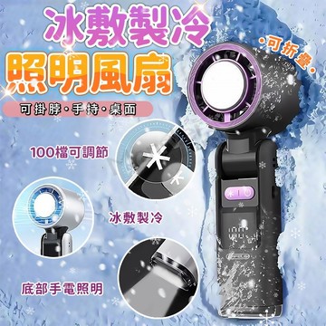 今天買明天到🔥冰敷製冷照明風扇 高速戶外小風扇 199檔暴力高速風扇 強光照明+可折疊風扇 冰敷風扇 渦輪風扇