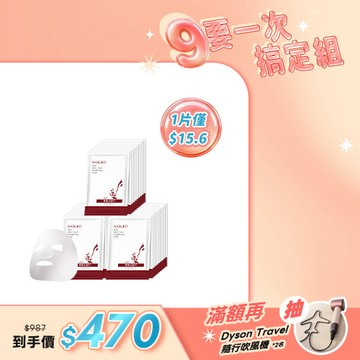 熱銷必囤組【NARUKO】紅薏仁健康雪白面膜10入x3