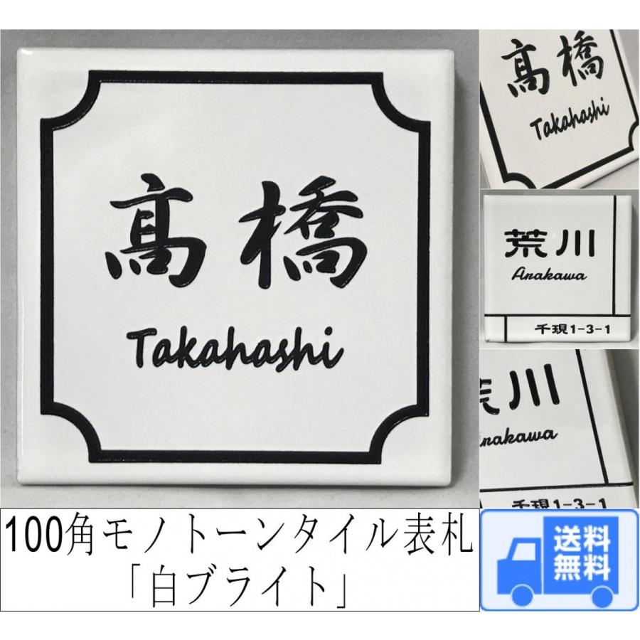 100角 モノトーンタイル表札 「白ブライト」 デザイン表札 シンプル シック 戸建て 二世帯住宅 マンション用 正方形 風水 ホワイト  【追加マグネット可】 LINEショッピング