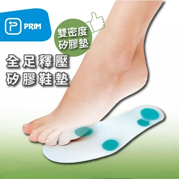 【PRIM】全足釋壓鞋墊 P760209