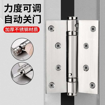 臺灣熱銷【滿199出貨】不鏽鋼彈簧合頁 隱形門自動關門 非緩衝 4寸鉸鏈閉門器 自動閉合合頁
