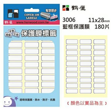 鶴屋#06 護膜標籤 3006 藍框 11*28mm/180片/包【APP滿額下單10%點數(單一帳號最高1000點)】9/30止