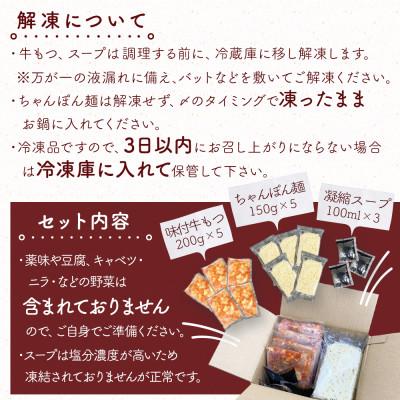 ふるさと納税 宇美町 味付きもつ鍋セット 10人前(もつ1000g) 濃縮醤油スープ(宇美町)