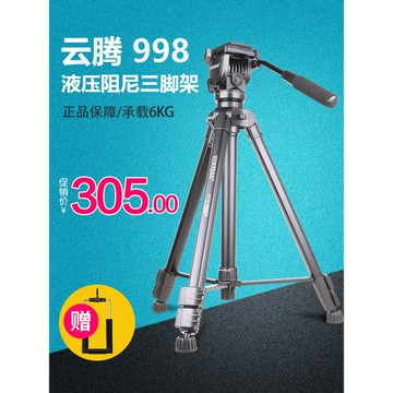 云騰998攝像機三腳架佳能尼康索尼富士萊卡錄像攝影三角架單反相機專業液壓阻尼云臺支架