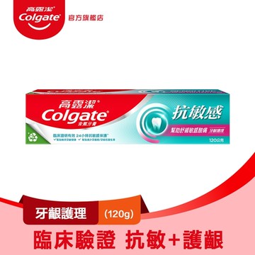 高露潔 抗敏感牙齦護理牙膏120g(抗敏/敏感牙齒 )