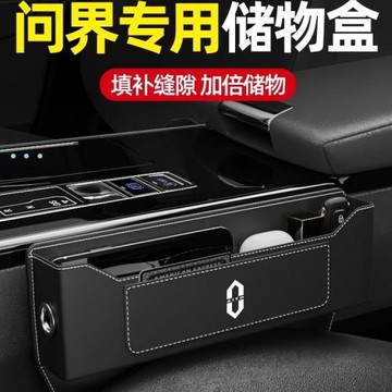 適用華為問界M5汽車座椅夾縫儲物盒M7置物盒車載收納好物內飾用品
