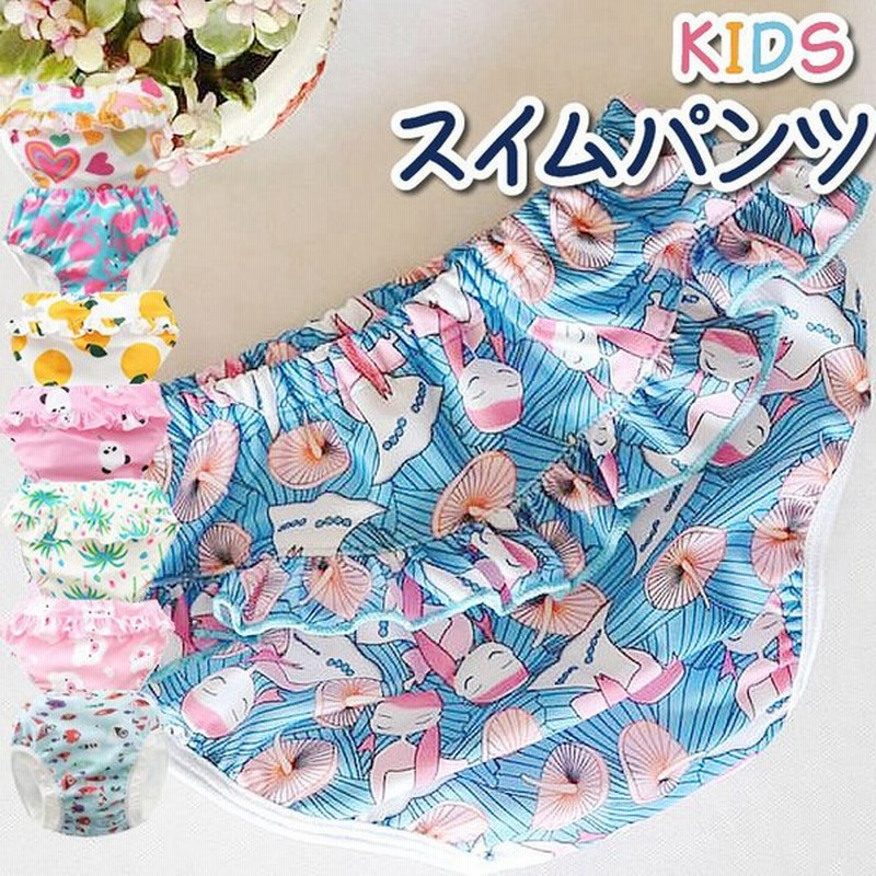 水遊びパンツ ベビー 赤ちゃん パンツ スイムパンツ 水着 プール スイムウェア 女の子 男の子 保育園 幼稚園70 80 90 100 110 水遊び オムツ ビッグ 通販 Lineポイント最大0 5 Get Lineショッピング