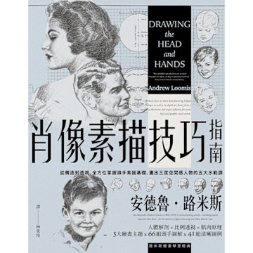 肖像素描技巧指南_Readmoo 讀墨電子書