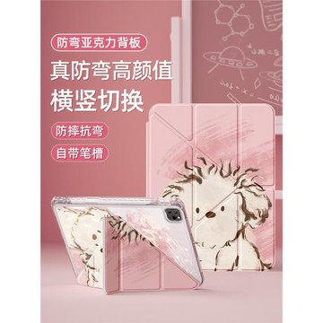 適用ipadair2保護套2024新款第10/9代保護殼mini6帶筆槽Pro蘋果平板5/4亞克力2022全包11英寸九代7呆萌8小狗3