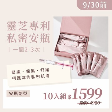 G18緊蒂私密安瓶凝膠(十入)