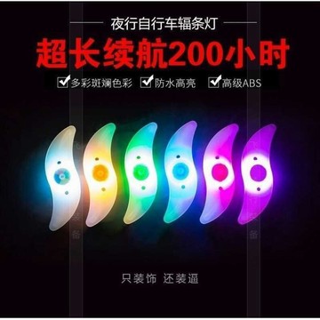 【台灣出貨】自行車燈夜騎風火輪鋼絲輻條燈兒童單車輪胎燈七彩裝飾山地車配件