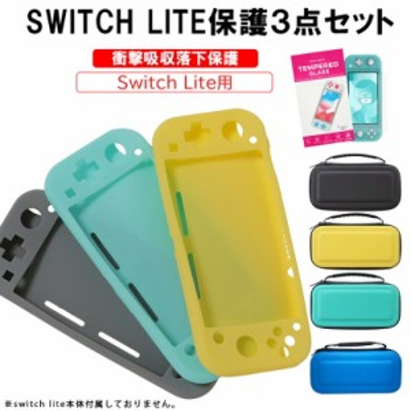 【美品】任天堂Switch Lite 本体 3点セット