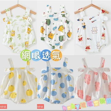 （台灣出貨&電子發票）新款女寶寶純棉網眼嬰兒包屁衣夏季透氣可愛哈衣嬰兒連身衣