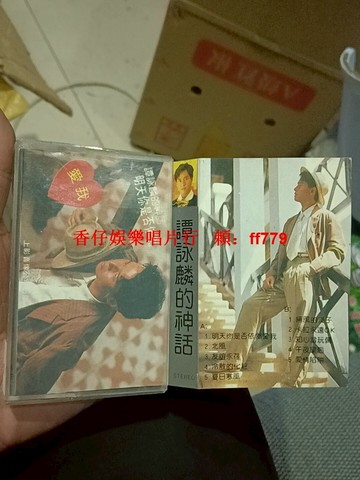 譚詠麟《明天你是否依然愛我》經典專輯磁帶 上影音像出品 品相完好音質清晰 老磁帶收藏佳品 經典歌曲收藏