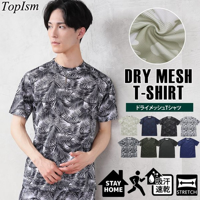 Tシャツ メンズ 吸汗速乾加工 ドライメッシュ クルーネック 半袖 総柄 男女兼用 ユニセックス ルームウェア 部屋着 アウトドア リゾート スポーツ 通販 Lineポイント最大0 5 Get Lineショッピング