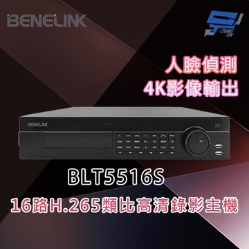 昌運監視器 欣永成 BENELINK BLT5516S 5M 16路H.265類比高清錄影主機